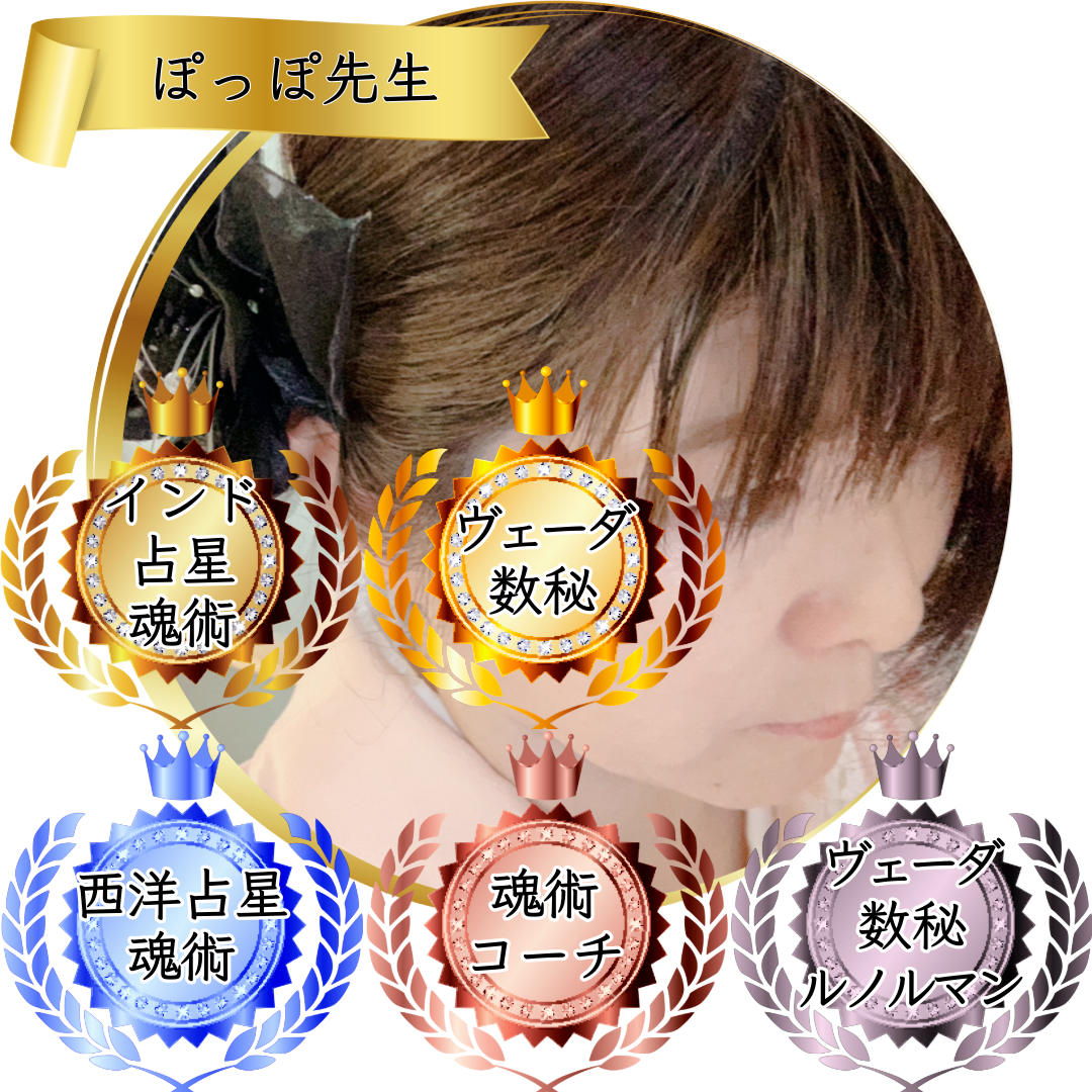 ぽっぽ先生：魂術協会認定講師 (1)